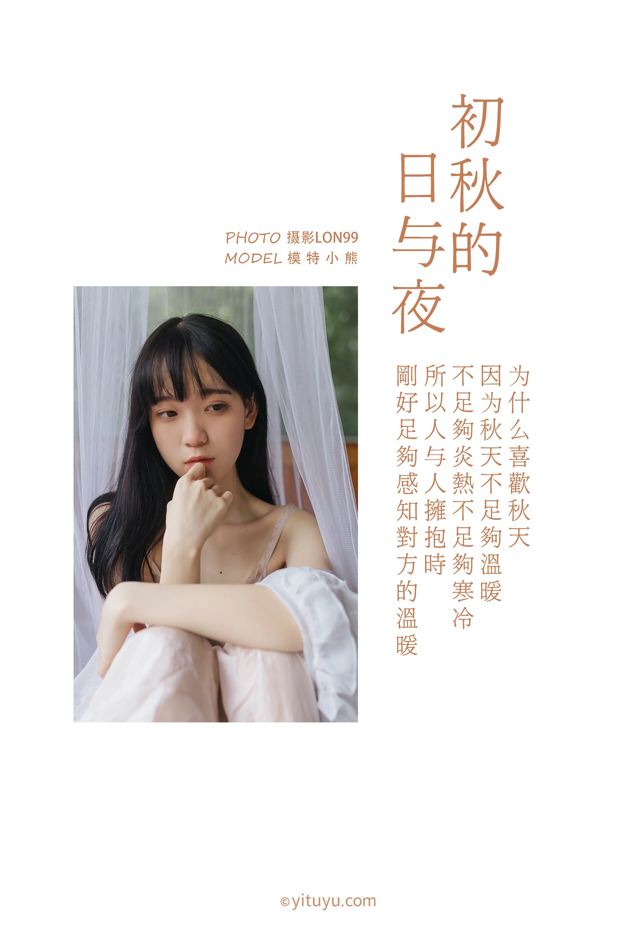 YITUYU 艺图语 2020.11.22 初秋的日与夜 小熊